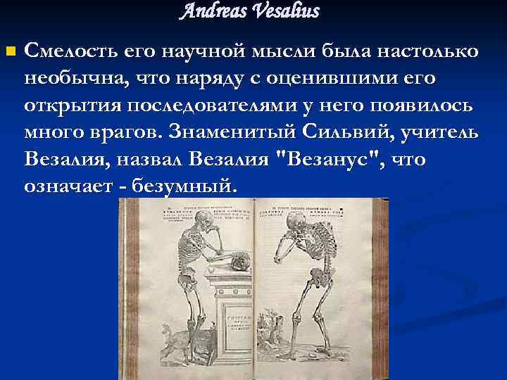 Andreas Vesalius n Смелость его научной мысли была настолько необычна, что наряду с оценившими