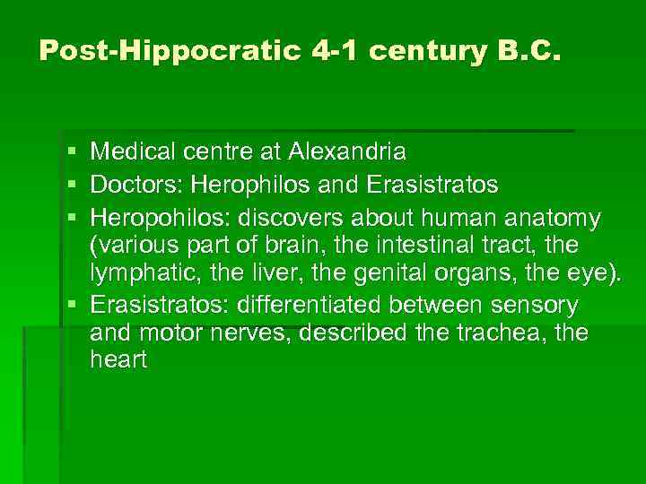 Post-Hippocratic 4 -1 century B. C. § § § Medical centre at Alexandria Doctors: