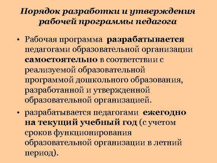 Утверждение образовательных программ образовательной организации