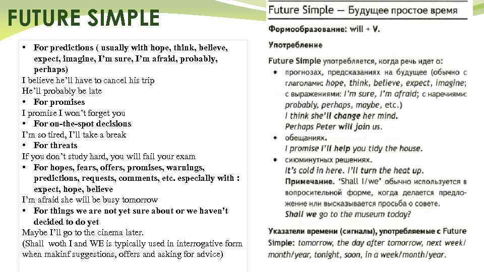Предложения на английском на future. Future simple. Future simple предложения predictions. Future with will правило. To be going to vs Future simple разница.