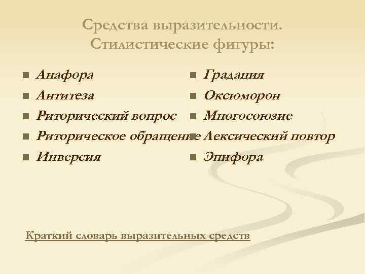 Фигуры речи оксюморон. Стилистическая фигура анафора. Анафора средство выразительности. Стилистические фигуры оксюморон. Анафора оксюморон.