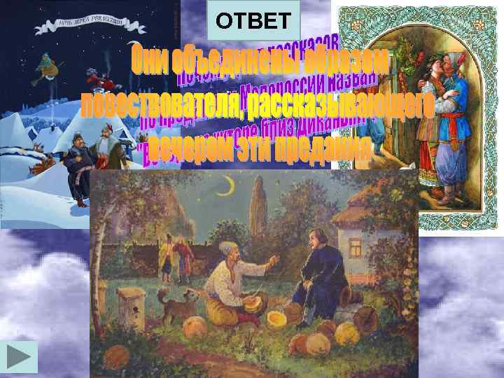 ОТВЕТ 