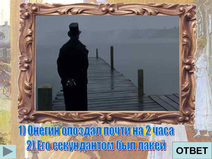 ОТВЕТ 