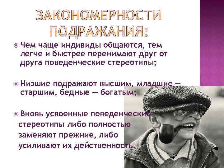 Теория подражания