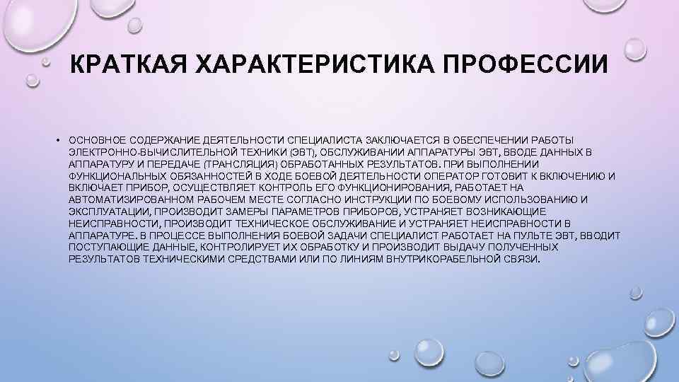 Характеристика профессии. Краткая характеристика профессий. Характеристика профессии кратко. Основные параметры профессии. Профессия характеристика основной.