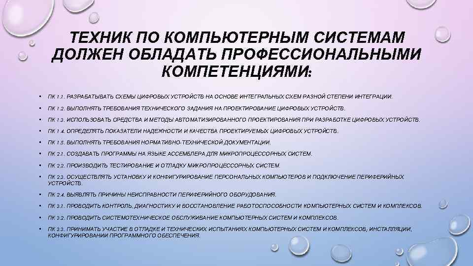 Разрабатывать схемы цифровых устройств на основе интегральных схем разной степени интеграции