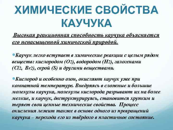 Презентация каучук химия