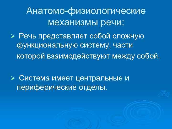 Речь представляет собой