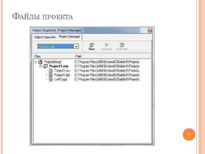 ФАЙЛЫ ПРОЕКТА 7 