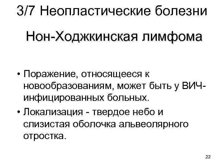 Неопластический процесс. Нон-ходжкинская лимфома. Неопластический характер. Неопластических заболеваний это. Неопластический характер образования.