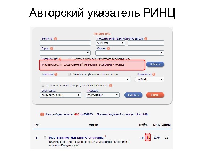 Авторский указатель РИНЦ 