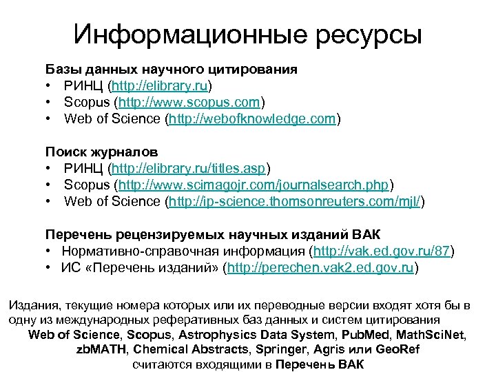 База ресурс. База данных научного цитирования это. Реферативные базы данных. Базы данных научной информации.. Базы данных научных статей.