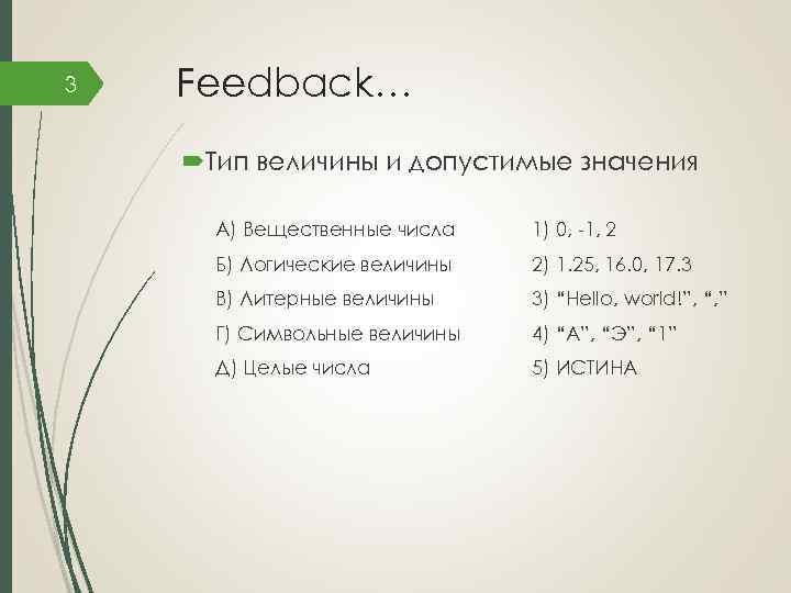 Укажите тип м. Символьный Тип и Литерная величина. Литерная величина пример. Литерная величина в информатике. Литерный Тип величины пример.