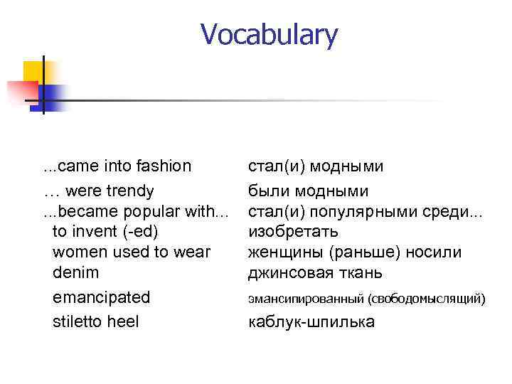 Vocabulary . . . came into fashion … were trendy. . . became popular