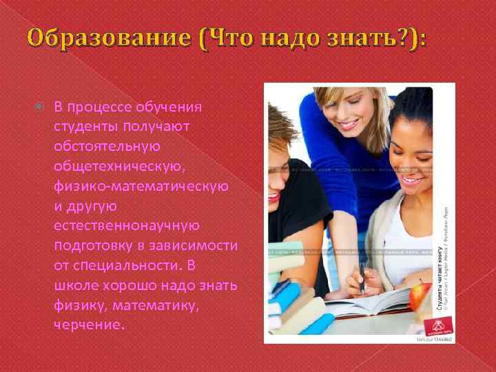 Подготовка зависеть. Образование что нужно знать. Физмат профессии. Что нужно студенту для учебы. Что надо знать что быть образованным человеком.