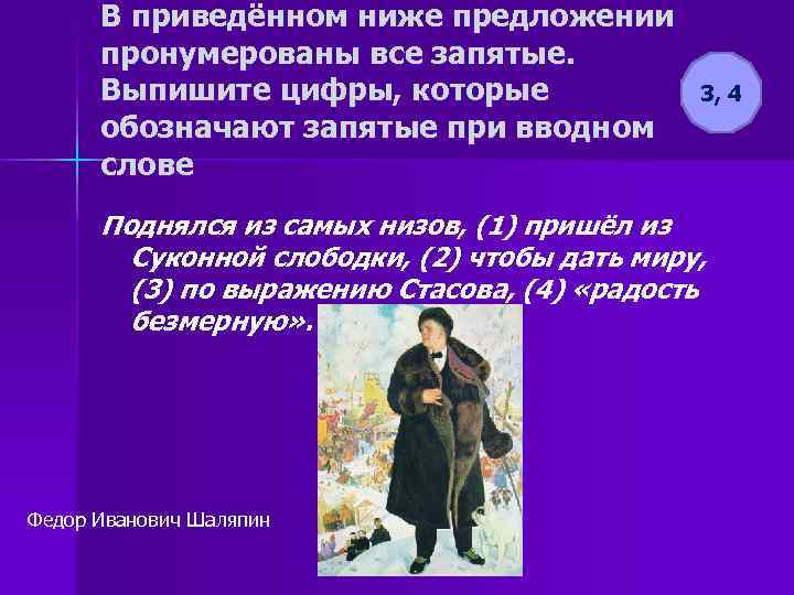 В приведённом ниже предложении пронумерованы все запятые. Выпишите цифры, которые обозначают запятые при вводном