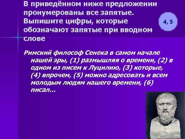 В приведённом ниже предложении пронумерованы все запятые. Выпишите цифры, которые обозначают запятые при вводном
