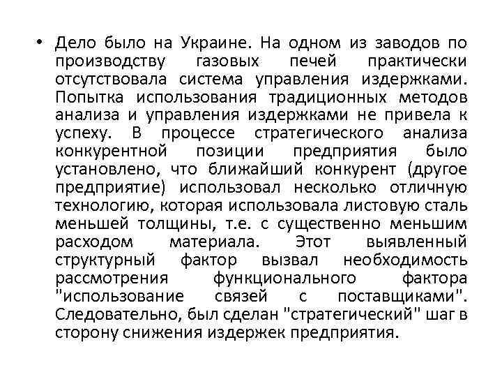  • Дело было на Украине. На одном из заводов по производству газовых печей