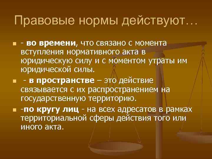 Группа правовых норм