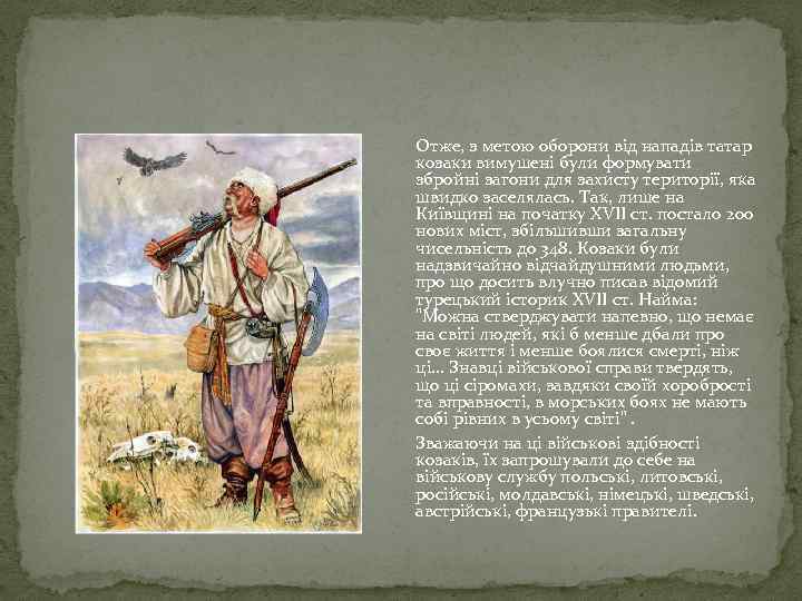 Отже, з метою оборони від нападів татар козаки вимушені були формувати збройні загони для