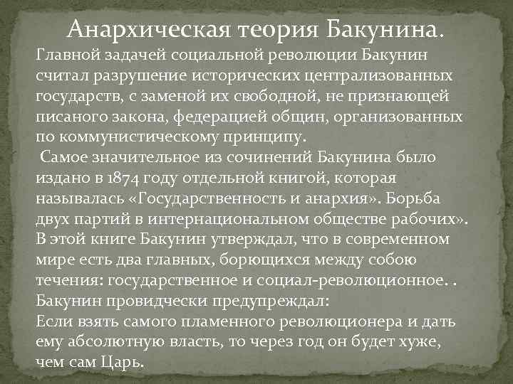 Реферат: Анархия