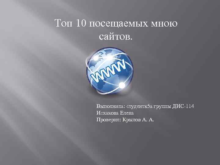 Презентация топ 5