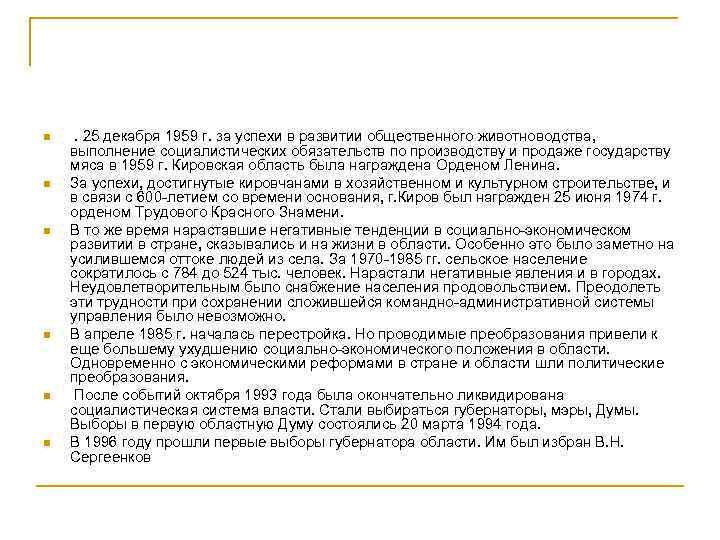 n n n . 25 декабря 1959 г. за успехи в развитии общественного животноводства,