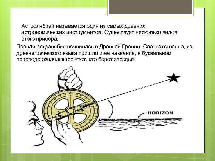 Методы астрономических исследований презентация