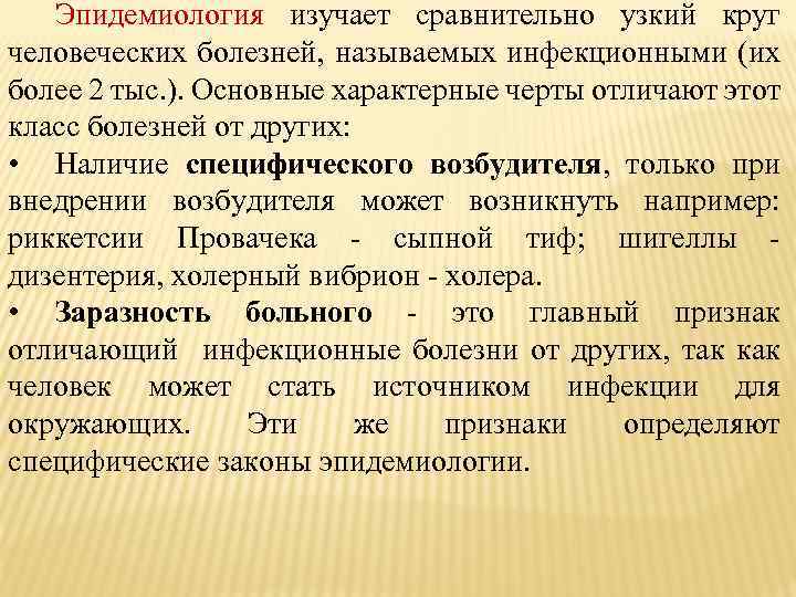 Заболевание изученное. Что изучает эпидемиология. Эпидемиология изучает болезни. Эпидемиология изучает болезни на уровне. Объект эпидемиологии инфекционных болезней.