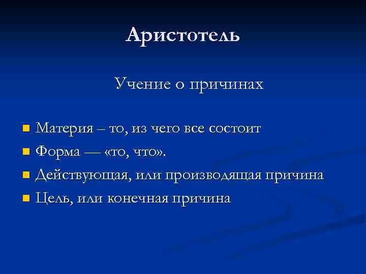 В учении анаксимандра первичным элементом выступает 1 балл вода огонь апейрон воздух