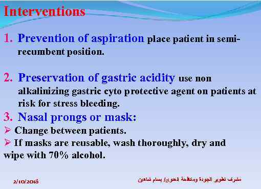 Interventions 1. Prevention of aspiration place patient in semirecumbent position. 2. Preservation of gastric