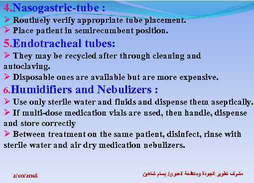 4. Nasogastric-tube : Ø Routinely verify appropriate tube placement. Ø Place patient in semirecumbent