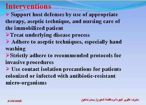 Interventions Ø Support host defenses by use of appropriate therapy, aseptic technique, and nursing