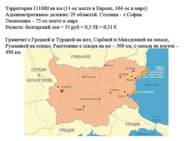 Территория 111000 кв км (11 -ое место в Европе, 104 -ое в мире) Административное