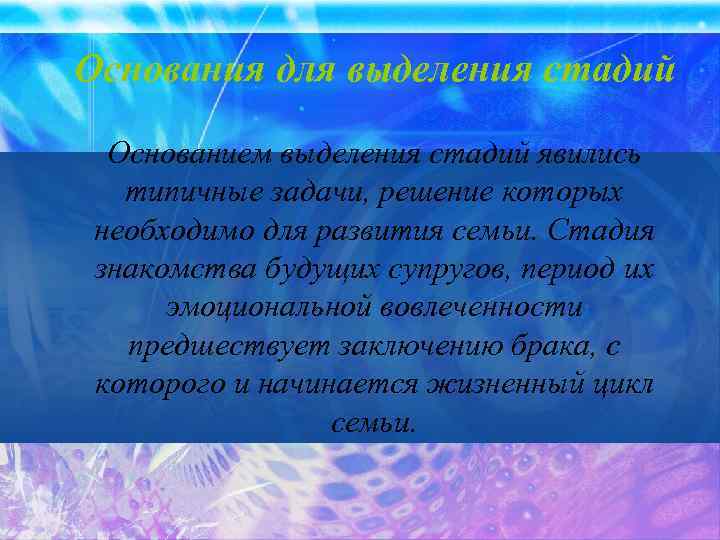 Основания для выделения стадий Основанием выделения стадий явились типичные задачи, решение которых необходимо для