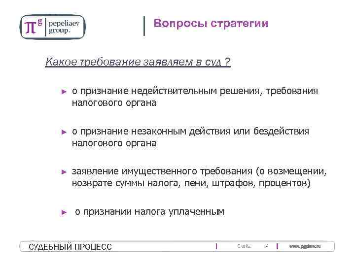 Образец заявление о признании недействительным решения налогового органа