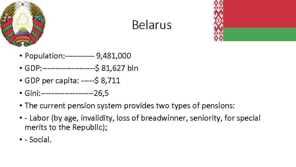 Belarus • Population: ------ 9, 481, 000 • GDP: ----------$ 81, 627 bln •