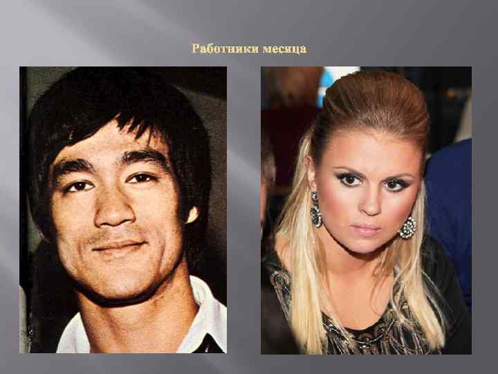 Работники месяца 