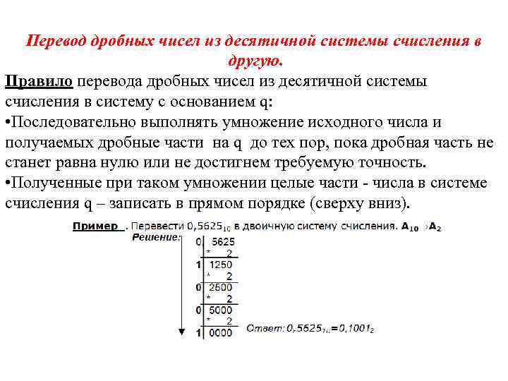 Как перевести дробь в натуральное число