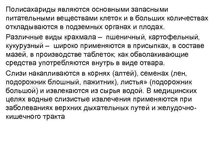 Запасные питательные вещества откладываются. Запасные питательные вещества клетки. Запасными питательными веществами являются. Запасные питательные вещества откладываются в. Запасное питательное вещество в клетках.