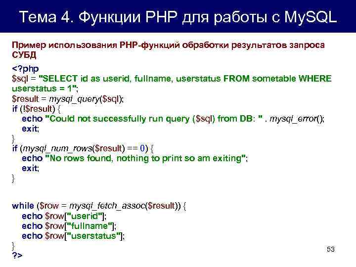 Php файлы функции. Пример работы MYSQL. Функции SQL. Функции SQL запросов. Функции SQL примеры.