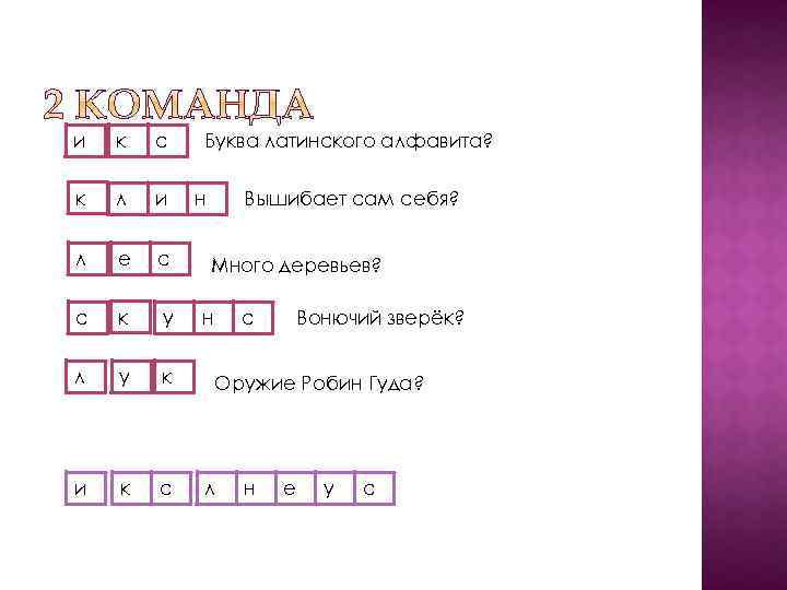 и к с к л и л е с с к у л у