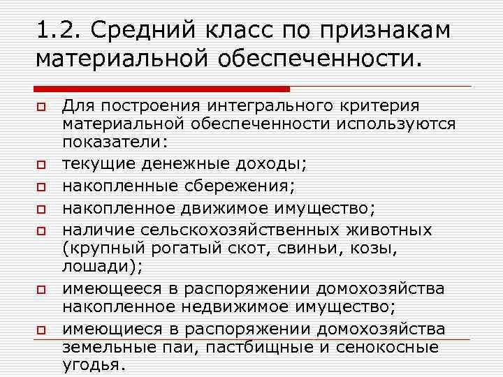 Средний класс определение. Характеристика среднего класса. Средний класс характеристика. Признаки среднего класса. Средний класс признаки.