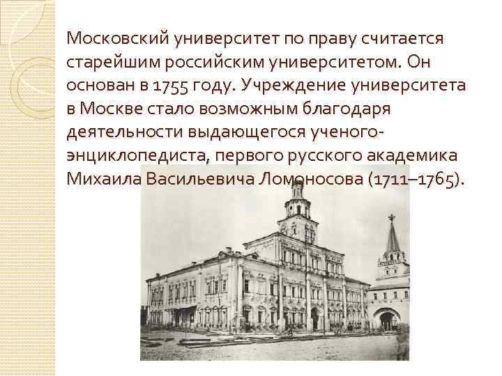 Московский университет история презентация