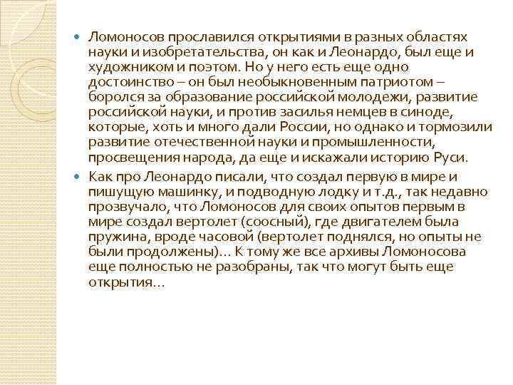 В каких областях прославился ломоносов. Вклад Ломоносова в науку. Чем прославился Ломоносов. Наука это сочинение. Ломоносов вклад в педиатрию.