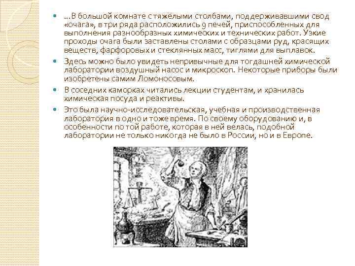 . . . В большой комнате с тяжёлыми столбами, поддерживавшими свод «очага» , в