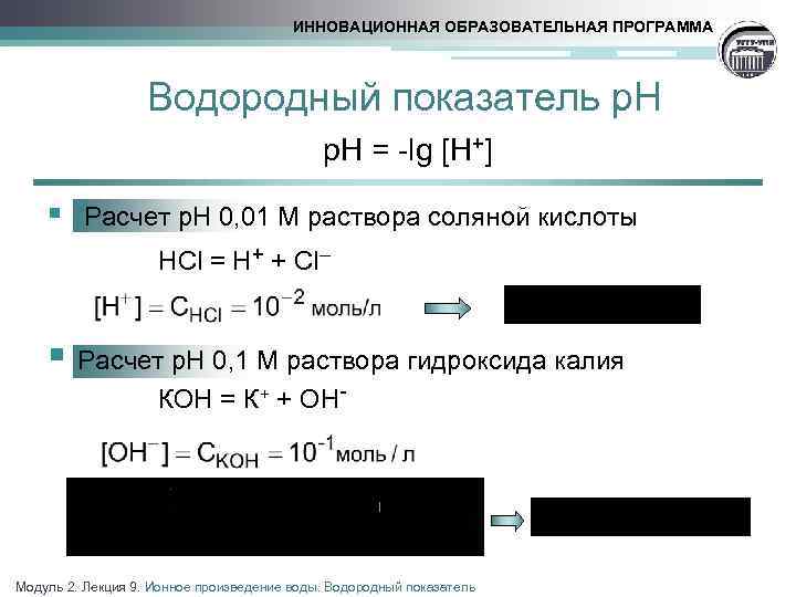 Рассчитать h2o