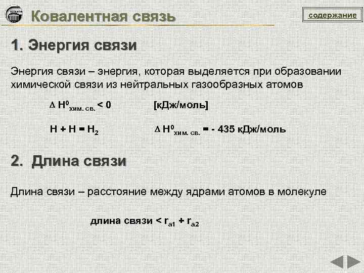 При разрыве связи выделяется энергия