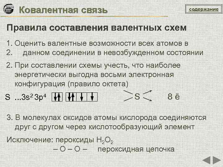 Содержание связи. Ковалентная связь. Валентная связь и ковалентная связь. Ковалентная связь правило. Ковалентная связь по методу валентных связей.