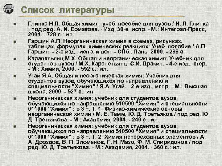 Общая и неорганическая химия в схемах рисунках таблицах химических реакциях гаршин а п